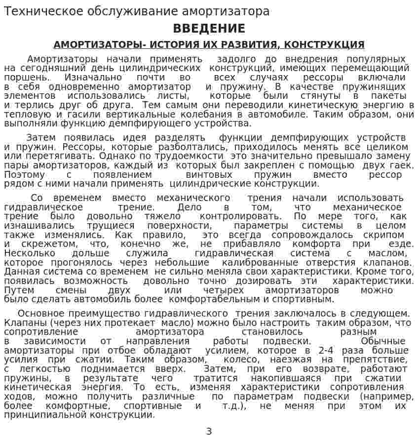 Техническое обслуживание амортизатора