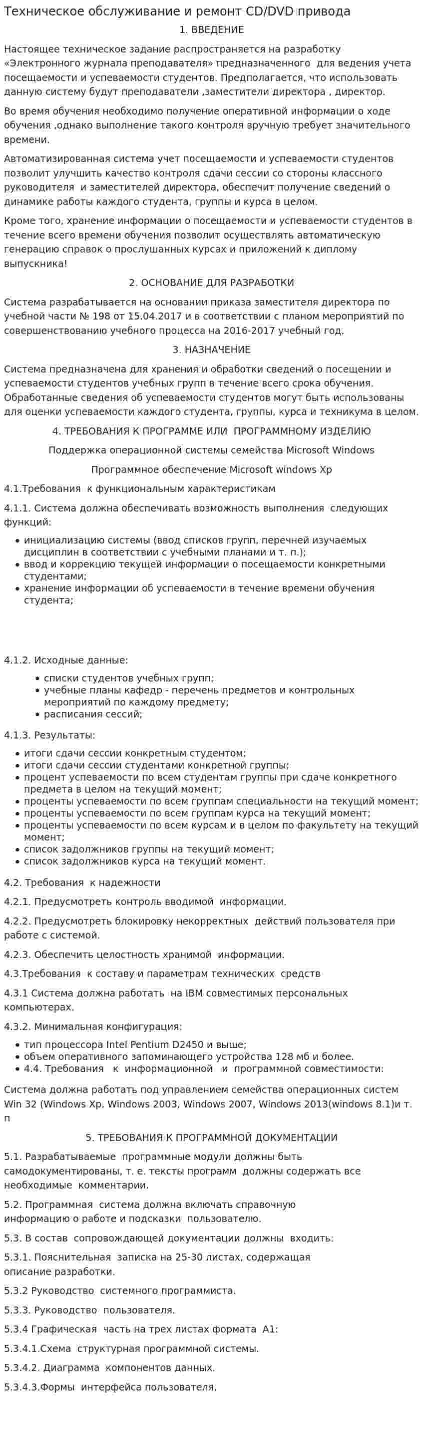 Техническое обслуживание и ремонт CD/DVD привода