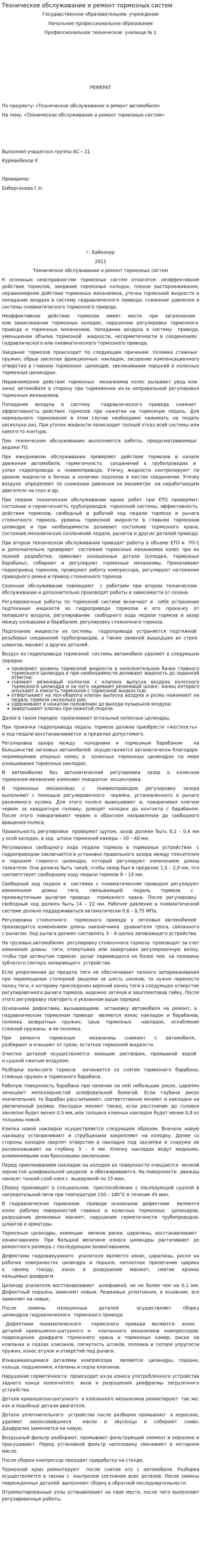 Техническое обслуживание и ремонт тормозных систем