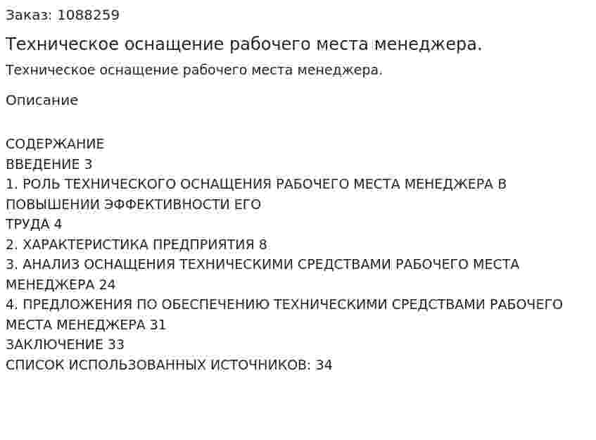 Техническое оснащение рабочего места менеджера. (курсовая работа) 