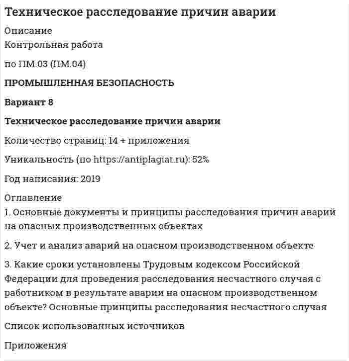 




Описание


Российский государственный гуманитарный университет (РГГУ).
Национальная платежная система России. Промежуточная аттестация.
Для РГГУ имеются и другие готовые работы. Пишем уникальные работы под заказ.
Помогаем с прохождением онлайн-тестов. Пишите, пожалуйста, в личку (Евгений).
Не нашли своей работы? Пройдите по ссылке «Новый заказ» и разместите заказ. Обязательно поможем.




Оглавление


Введение 3
1. Особенности современных платёжных систем 4
2. Вопросы регулирования правил платежных систем 11
3. Национальные платежные системы и тенденции их развития в 2010-2020 годах 16
Заключение 21
Список литературы и источников 23




Список литературы


1. Борисов, А. Н. Комментарий к Федеральному закону от 27 июня 2011 г. № 161-ФЗ «О национальной платежной системе» (постатейный): моногр. / А.Н. Борисов. - М.: Юстицинформ, 2016. - 551 c.
2. Борисов, А. Н. Комментарий к Федеральному закону от 27.06.2011 №161-ФЗ О национальной платежной системе (постатейный) / А.Н. Борисов. - М.: Юстицинформ, 2018. - 456 c.
3. Борисов, Александр Николаевич Комментарий к Федеральному закону от 27.07.2011 г. № 161-ФЗ О национальной платежной системе (постатейный) / Борисов Александр Николаевич. - М.: Юстицинформ, 2019. - 940 c.
4. Быстряков, А.Я. Национальная платежная система России. Проблемы и перспективы. Монография / А.Я. Быстряков. - М.: Проспект, 2017. - 303 c.
5. Воронин, А.С. Национальная платежная система. Бизнес-энциклопедия / А.С. Воронин. - М.: КноРус, 2017. - 324 c.
6. Законодательство о национальной платежной системе. Все правовые акты. - М.: КноРус, 2018. - 897 c.
7. Иванов, Олег Михайлович Банковские платежные агенты / Иванов Олег Михайлович. - М.: КноРус, 2019. - 328 c.
8. Кандауров, Д. В. Комментарий к Федеральному закону О применении контрольно-кассовой техники при осуществлении наличных денежных расчетов и (или) расчетов с использованием платежных карт / Д.В. Кандауров, А.В. Щепотьев. - М.: Юстицинформ, 2019. - 336 c.
9. Кандауров, Д. В. Комментарий к Федеральному закону О применении контрольно-кассовой техники при осуществлении наличных денежных расчетов и (или) расчетов с использованием платежных карт / Д.В. Кандауров, А.В. Щепотьев. - М.: Юстицинформ, 2019. - 336 c.
10. Катвицкая, Мария Юрьевна Договоры банковского вклада, банковского счета и новая платежная система России. Гражданско-правовое и банковское регулирование. Учебное пособие. Гриф МО РФ / Катвицкая Мария Юрьевна. - М.: Перспектива, 2018. - 629 c.
11. Криворучко, С. В. Национальная платежная система: структура, технологии, регулирование. Международный опыт, российская практика / С.В. Криворучко. - Москва: СИНТЕГ, 2018. - 145 c.
12. Криворучко, С.В. Национальная платежная система. Структура, технологии, регулирование. Международный опыт, российская практика / С.В. Криворучко. - М.: КноРус, 2017. - 433 c.
13. Национальная платежная система России. Проблемы и перспективы. - М.: Проспект, 2016. - 160 c.
14. Национальная платежная система России: проблемы и перспективы. Монография / Коллектив авторов. - М.: Проспект, 2016. - 172 c.



            
            
            1. Основания и порядок возникновения права недропользования. 2. Сходство и различия государственной экологической экспертизы и государственной экспертизы проектной документации. 3. Решите задачу. Государственным инспектором в области охраны окружающей среды был задержан водитель швейной фабрики Жирнов во время выгрузки им из автомобиля бытового мусора в лесоохраной зоне. По факту правонарушения был составлен акт. Как выяснилось, о сбросах промышленного и бытового мусора в неустановленных местах знали директор фабрики Иванов и главный технолог Петров.1. Основные документы и принципы расследования причин аварий на опасных производственных объектах 2. Учет и анализ аварий на опасном производственном объекте 3. Какие сроки установлены Трудовым кодексом Российской Федерации для проведения расследования несчастного случая с работником в результате аварии на опасном производственном объекте? Основные принципы расследования несчастного случая1. Основные тенденции преступности в России 3 2. Криминологическая характеристика пенитенциарной (в местах лишения свободы) преступности 71. Основные этапы развития ценообразования в России. Либерализация цен Задача 2 Функция спроса населения на данный товар Qd = 10 – Р. Функция предложения товара Qs = -5 + 2Р. 1. Определить равновесную цену и равновесный объем продаж1. Особенности современных платёжных систем 4 2. Вопросы регулирования правил платежных систем 11 3. Национальные платежные системы и тенденции их развития в 2010-2020 годах 161. Особенность экономики образования как отрасли заключается в том, что: а) труд работников образования оплачивается выше, чем в целом по национальной экономике; б) специализируется на воспроизводстве квалифицированных кадров; в) она готовит специалистов только для своей отрасли;1. Ответьте на вопросы в этом файле по предприятию ЗАО СВЯЗЬ 2. Чем скорее всего занимается данное предприятие (основной вид деятельности)? 3. Что вы можете сказать о пассивах данного предприятия? 4. Какие налоги платит фирма? Перечислите1. Определить размер сверхплановой прибыли строительной организации по следующим данным: - договорная стоимость выполненных строительно-монтажных работ – 44,09 млн. руб.; - плановая себестоимость – 36,95 млн. руб.;1 Определить с помощью затратного подхода стоимость дачи. Площадь дома – 115 м2 . Стоимость 1 м2 здания – 12000 рублей. Площадь гаража – 60 м2. Стоимость 1 м2 гаража – 7800 рублей. Стоимость всех других сооружений на даче – 28000 рублей.1. Определить тип и решить дифференциальное уравнение: (x2 + x) ydx + (y2 + 1) dy = 0. 2. Определить тип и решить дифференциальное уравнение: (x2 – 2xy) y` = xy – y2. 3. Определить тип и решить дифференциальное уравнение: dx/y – (x + y2)/y2 dy = 0. 4. Найти решение задачи Коши:1. Определить тип и решить дифференциальное уравнение: y` = (2y + 1) tgx. 2. Определить тип и решить дифференциальное уравнение: (x – y) ydx – x2dy = 0. 3. Определить тип и решить дифференциальное уравнение: (sin2x – 2 cos(x + y)) dx – 2 cos(x + y) dy = 0.1. Оптимальное поведение потребителя и оптимальное поведение производителя. Цели и критерии их достижения. 2. Заполнить пропуски в таблице, где Q - объём производства фирмы,1. Организационно-экономическая характеристика предприятия ОАО «Сургутнефтегаз» 3 2. Финансовый анализ состояния предприятия ОАО «Сургутнефтегаз» 4 2.1. Анализ динамики показателей финансового состояния предприятия 41. Организационно-экономическая характеристика предприятия ОАО «Сургутнефтегаз» 3 2. Финансовый анализ состояния предприятия ОАО «Сургутнефтегаз» 4 2.1. Анализ динамики показателей финансового состояния предприятия 4. 2