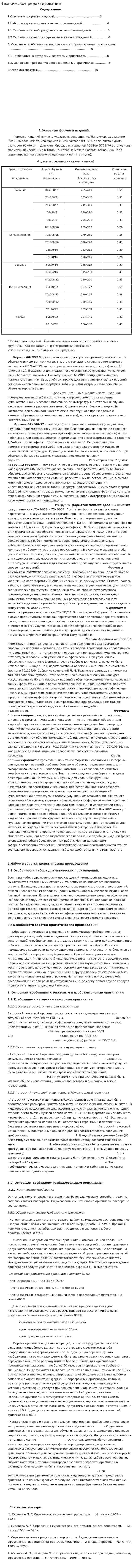Техническое редактирование