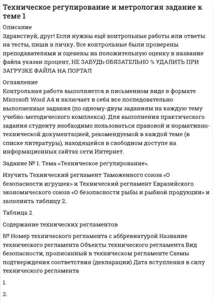 




Описание

Самостоятельная работа студентов
Задание № 2
1. На скамье Жуковского стоит человек и держит в руках стержень длиной l = 2,4 м и массой m = 8 кг, расположенный вертикально по оси вращения скамейки. Скамья с человеком вращается с частотой n1 = 1 c–1. С какой частотой n2 будет вращаться скамья с человеком, если он повернёт стержень в горизонтальное положение? Суммарный момент инерции J человека и скамьи равен 6 кг∙м2.
2. Поезд массой 500 т отошёл от станции и через 5 мин достиг скорости 15 м/c. Какова сила тяги электровоза, если коэффициент трения колёс вагонов о рельсы равен 0,05?
3. Наклонная плоскость, образующая угол α = 25° с плоскостью горизонта, имеет длину l = 2 м. Тело, двигаясь равноускоренно, соскользнуло с этой плоскости за время t = 2 c. Определить коэффициент f трения тела о плоскость.
4. Тело, привязанное к верёвке, равномерно вращается в вертикальной плоскости. Найти массу тела, если известно, что разность между максимальной и минимальной силами натяжения верёвки равна 10 Н.
5. Определить момент инерции J тонкого однородного стержня длиной l = 60 см и массой m = 100 г относительно оси, перпендикулярной ему и проходящей через точку стержня, удалённую на a = 20 см от одного из его концов.


            
            
            Задание №1. Тема 1 «Теоретические основы товарного менеджмента. Категорийный менеджмент. Формирование и управление ассортиментом товаров».Задание № 1. Тема «Техническое регулирование». Изучить Технический регламент Таможенного союза «О безопасности игрушек» и Технический регламент Евразийского экономического союза «О безопасности рыбы и рыбной продукции» и заполнить таблицу 2.Задание №1 Термин Определение Продукция Товар Товароведение Объекты товароведения Субъекты товароведения Задание №2 Методы классификации Преимущества Недостатки Порядковый метод Серийно-порядковый метод Последовательный методЗАДАНИЕ №1 Тестовые вопросы 1 Финансы предприятий основаны на отношениях: a. трудовых b. социальных c. государственных d. денежных e. правовыхЗадание №1 ЭкономикаЗадание № 2 1. На скамье Жуковского стоит человек и держит в руках стержень длиной l = 2,4 м и массой m = 8 кг, расположенный вертикально по оси вращения скамейки. Скамья с человеком вращается с частотой n1 = 1 c–1. С какой частотой n2 будет вращаться скамья с человеком, если он повернёт стержень в горизонтальное положение? Суммарный момент инерции J человека и скамьи равен 6 кг∙м2.Задание № 2.2 На основании исходных данных произвести начисление заработка рабо-чим - повременщикам (часовые тарифные ставки разработаны на предприятии и утверждены в соответствующем порядке), уральского коэффициента и отразить данные расчеты на счетах бухгалтерского учета. Исходные данные:Задание №1 Ситуация для анализа: «Важность изменений в организации». Когда газета «USA Today» впервые появилась в цвете и с новым графическим оформлением, это выглядело необычно, нестандартно и, конечно, привлекало читателей. Однако очень скоро другие газеты скопировали этот подход, и теперь он стал настолько широким, что черно-белая страница в любом издании сейчас выглядит старомодной.. 2Задание № 1 Смоделируйте самостоятельно производственный процесс изготовления изделия (выполнения работы, услуги). Укажите его последовательность.Задание №1 Согласно договора торговый дом «Кентавр» поставил магазину «Новэкс» парфюмерно-косметические товары на сумму 6 млн. руб. При приёмке поступивших изделий комиссия магазина установила, что шампунь «Ромашка» на сумму 9 тыс. руб. по качеству не соответствует требованиям сертификата.Задание №1 Согласно договора торговый дом «Кентавр» поставил магазину «Новэкс» парфюмерно-косметические товары на сумму 6 млн. руб. При приёмке поступивших изделий комиссия магазина установила, что шампунь «Ромашка» на сумму 9 тыс. руб. по качеству не соответствует требованиям сертификата.Задание №1 Составление списка стейкхолдеровЗАДАНИЕ № 1 Составьте проект договора купли-продажи части (первый этаж) нежилого здания с условием передачи земельного участка, на котором оно находится, в аренду покупателюЗадание №1 Составьте таблицу, в которой укажите в первом столбце вид социального обеспечения (льготы, социальное обслуживание, медицинская помощь и лечение), а во втором столбце нормативные акты регулирующих этот вид социального обеспечения.Задание № 1 Сформируйте бюджет денежных средств на планируемый квартал (январь-март) для компании, реализующей продукцию на условиях оплаты на следующий месяц после месяца отгрузки. Запланированы следующие объемы реализации: декабрь т.г. – 3500 тыс. руб., январь п.г. – 3 000 тыс. руб.; февраль п.г. – 3 600 тыс. руб.; март п.г. – 3 500 тыс. руб.