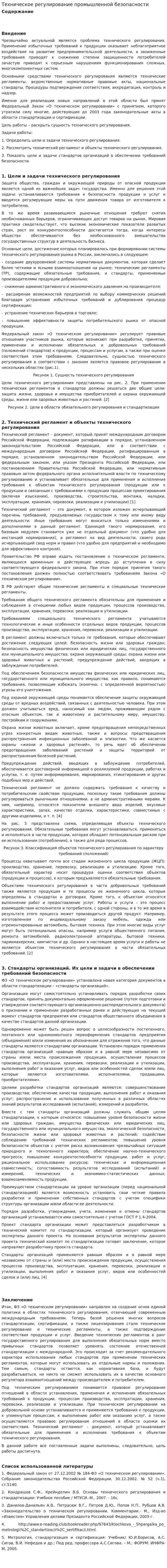 Техническое регулирование промышленной безопасности