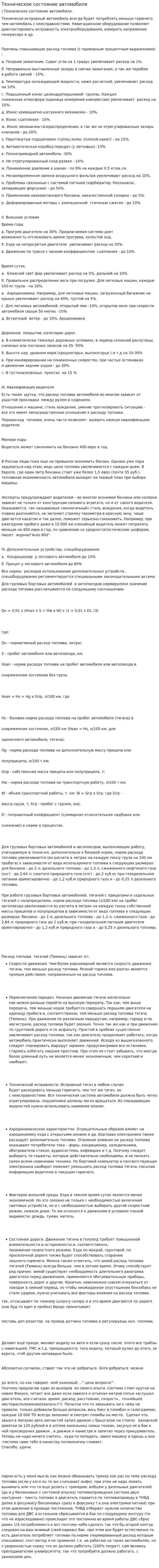 Техническое состояние автомобиля
