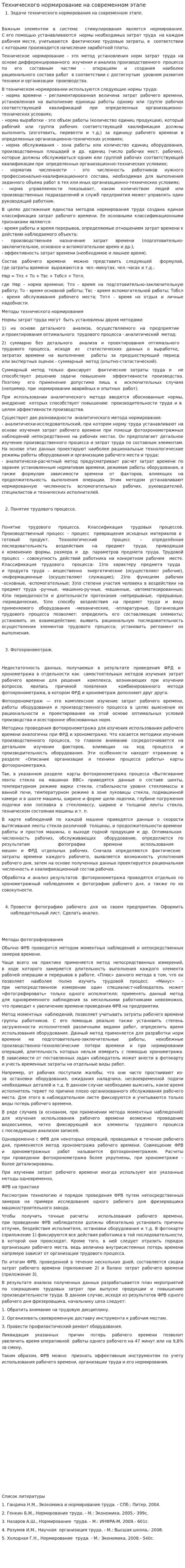 Технического нормирование на современном этапе