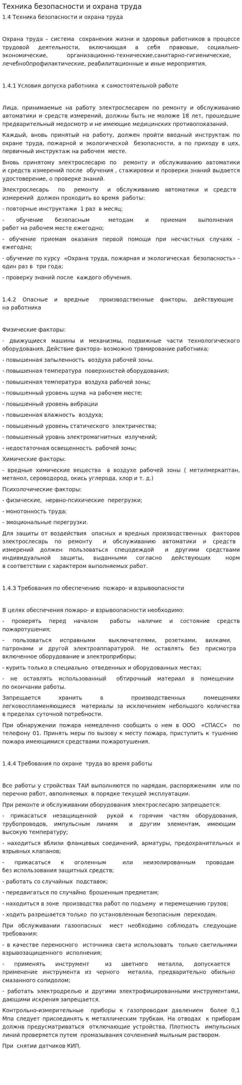 Техника безопасности и охрана труда. 2