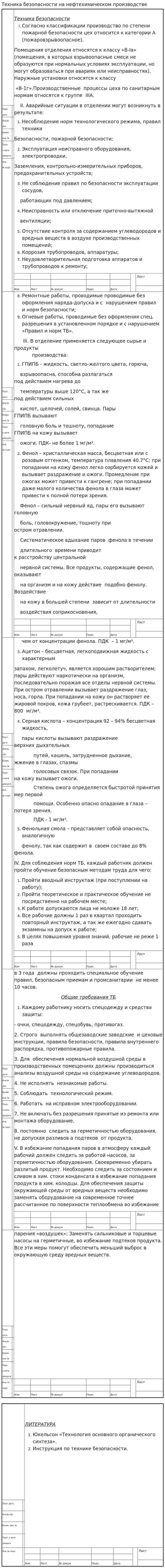 Техника безопасности на нефтехимическом производстве