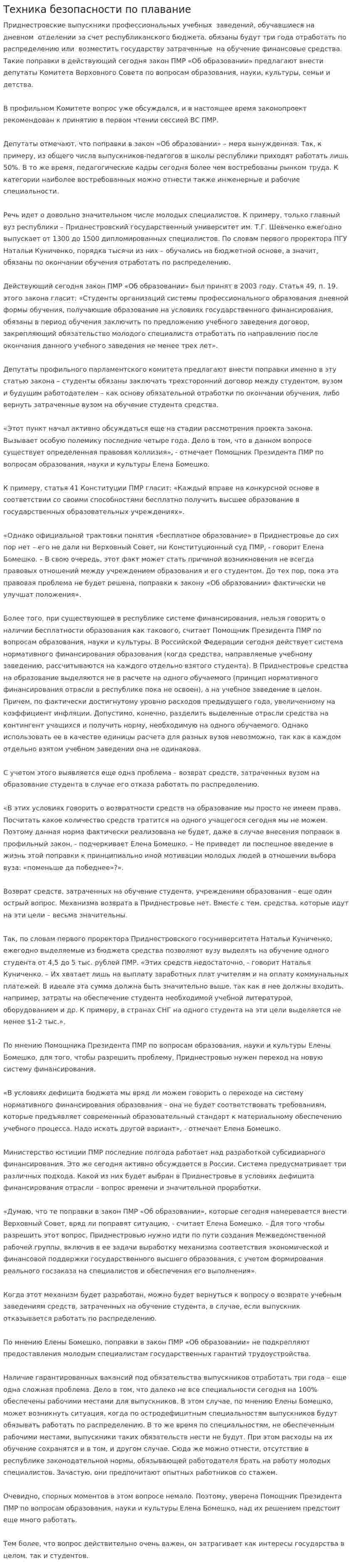 Техника безопасности по плавание