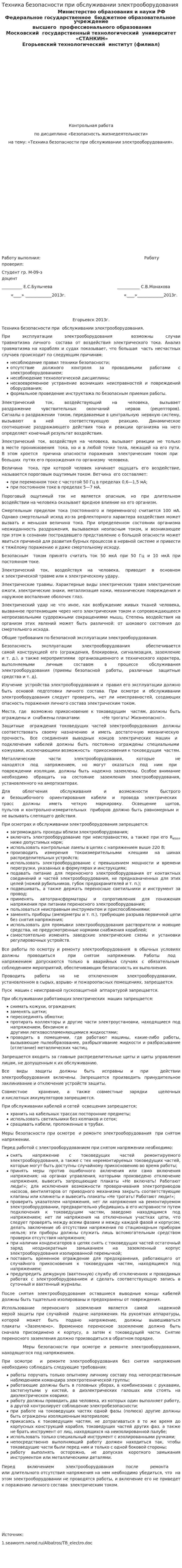 Техника безопасности при обслуживании электрооборудования
