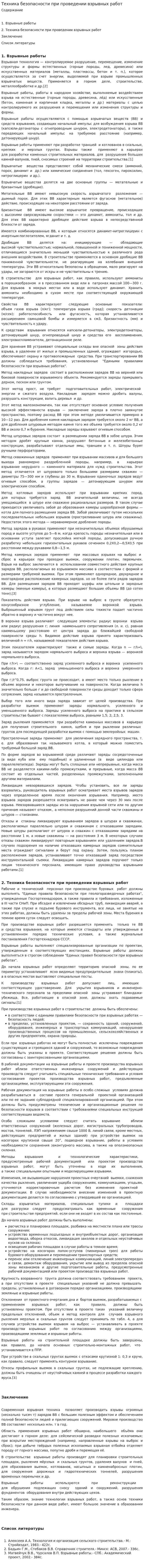 Техника безопасности при проведении взрывных работ