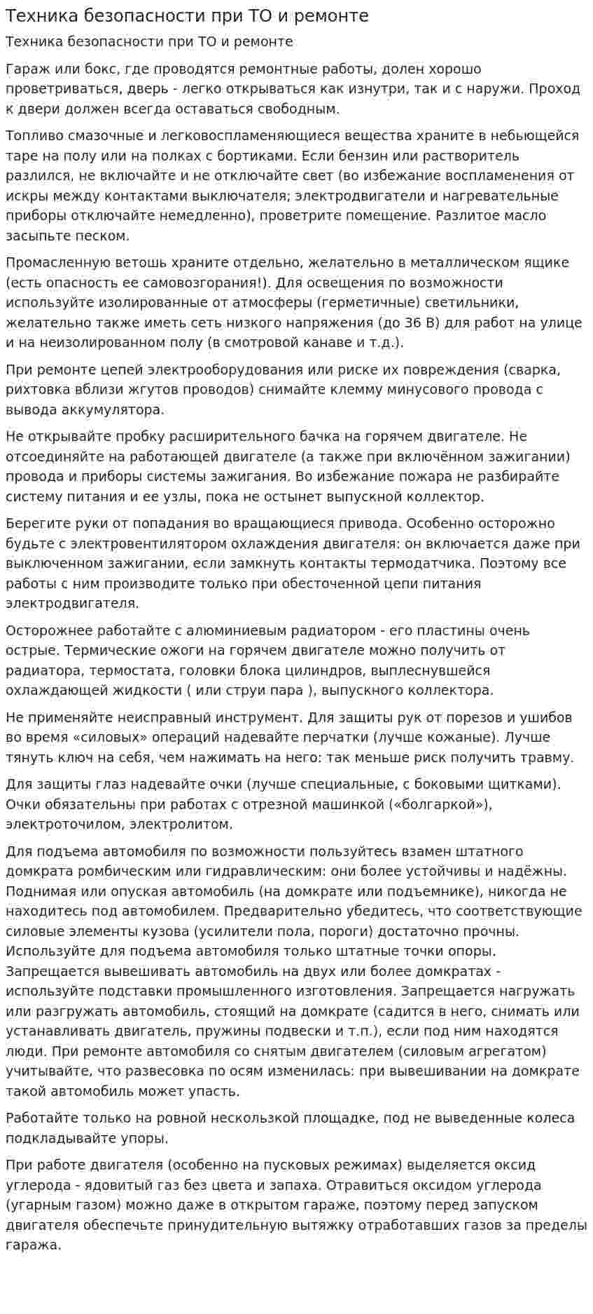 Техника безопасности при ТО и ремонте