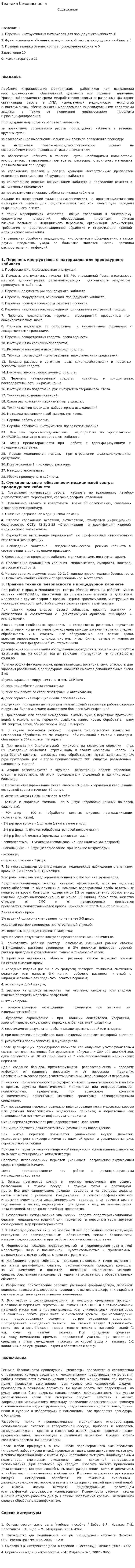Техника безопасности