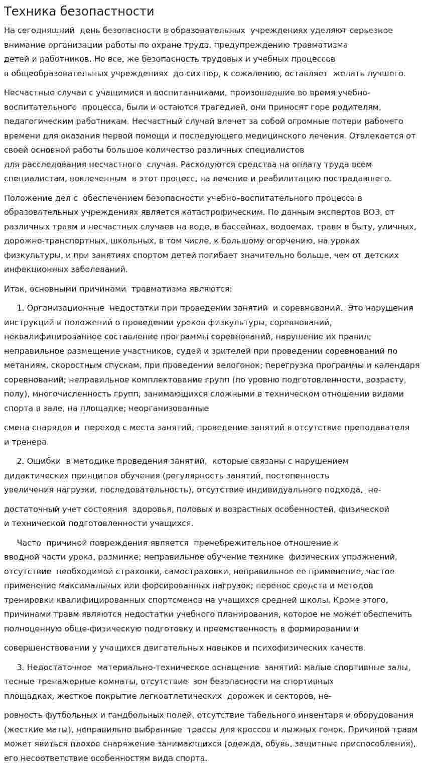 Техника безопастности