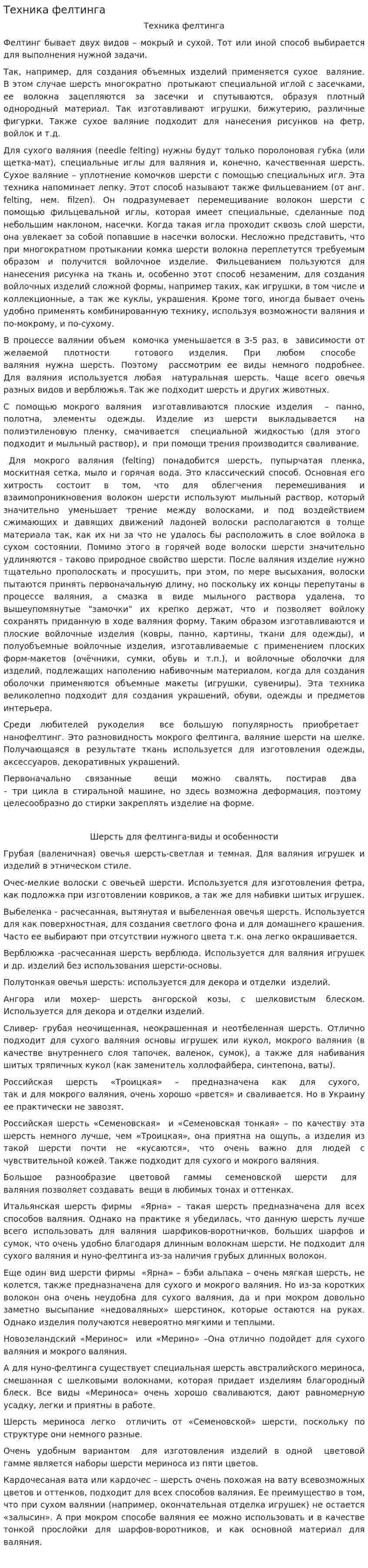 Техника фелтинга