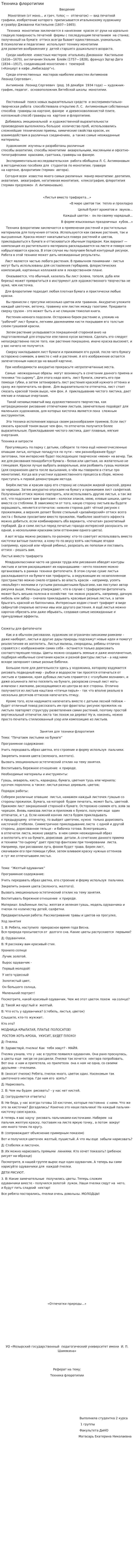 Техника флоротипии