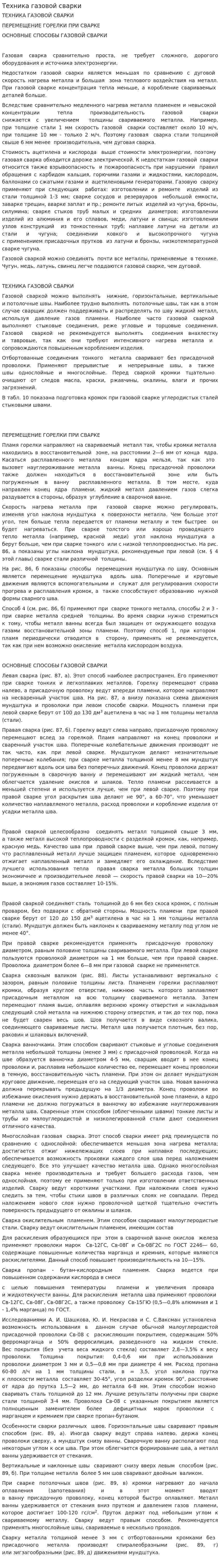 Техника газовой сварки