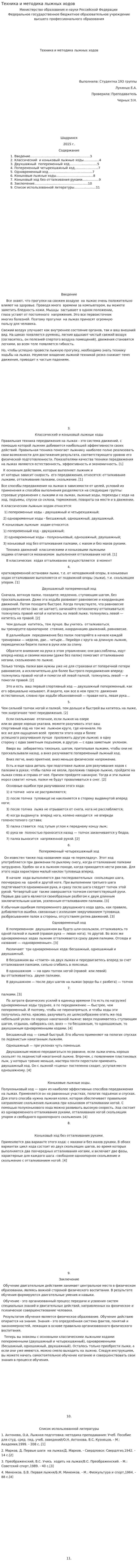 Техника и методика лыжных ходов