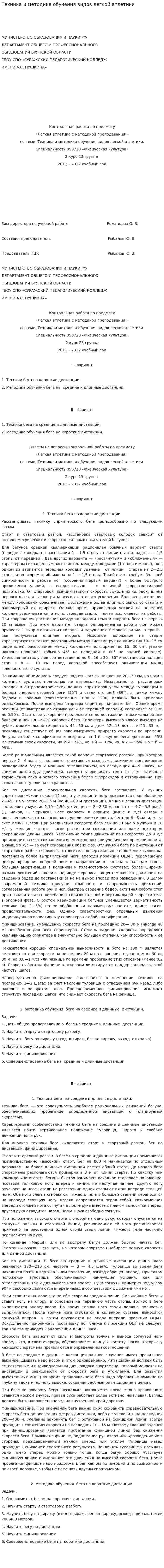 Техника и методика обучения видов легкой атлетики