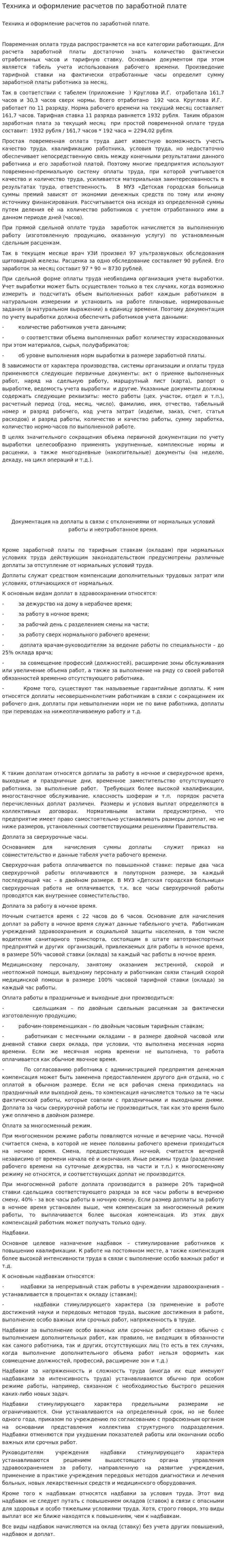 Техника и оформление расчетов по заработной плате