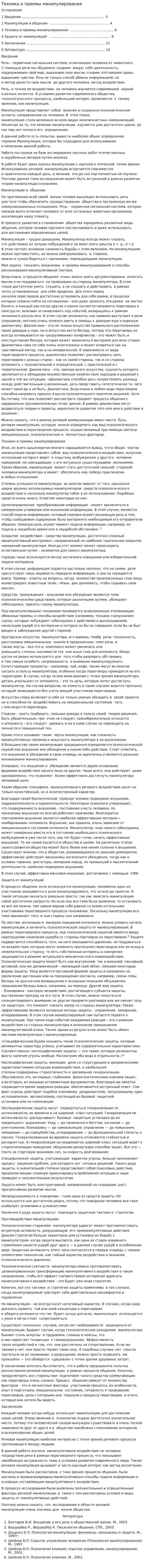 Техника и приемы манипулирования