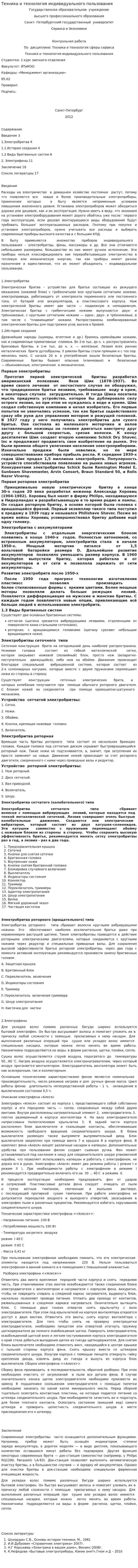 Техника и технология индивидуального пользования