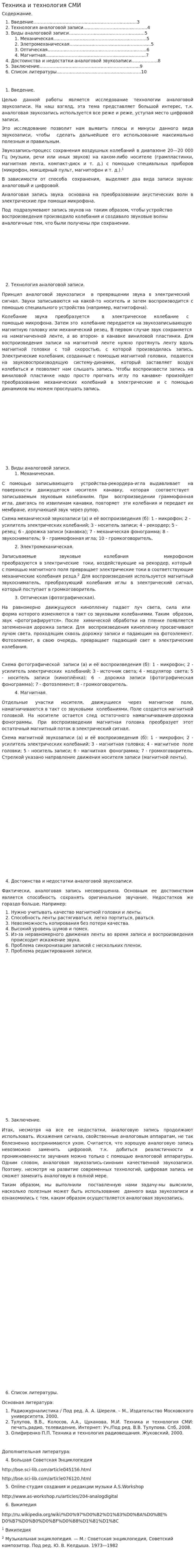 Техника и технология СМИ