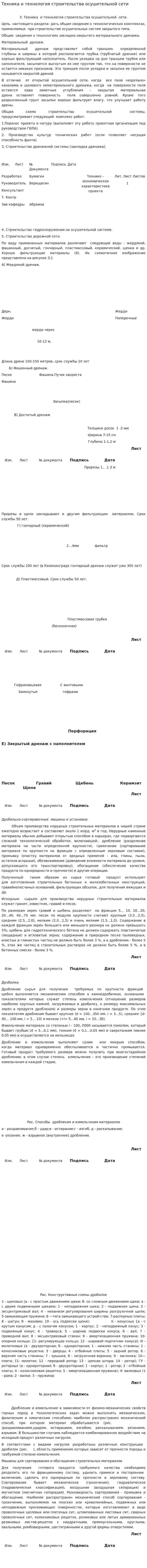 Техника и технология строительства осушительной сети