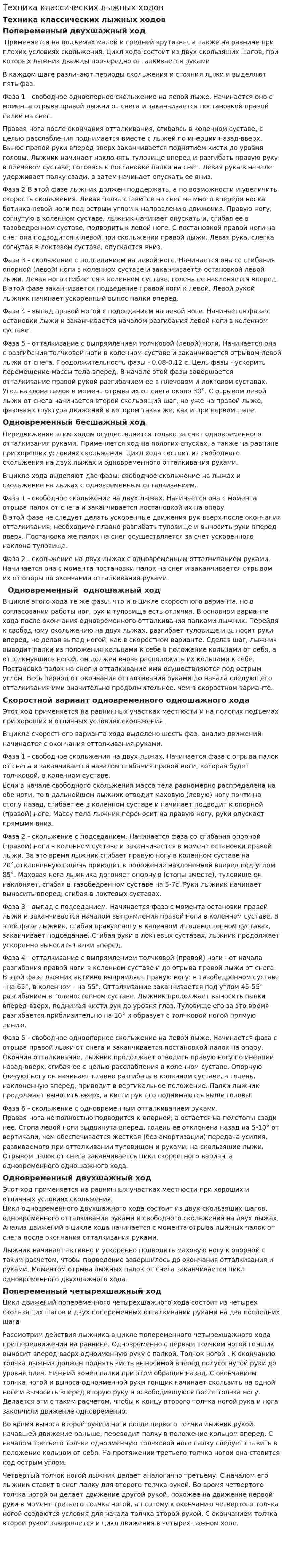 Техника классических лыжных ходов. 3