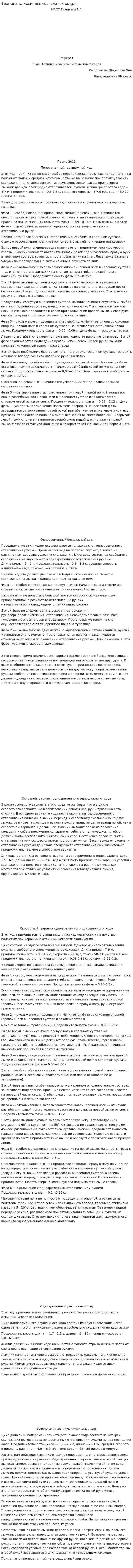 Техника классических лыжных ходов. 2
