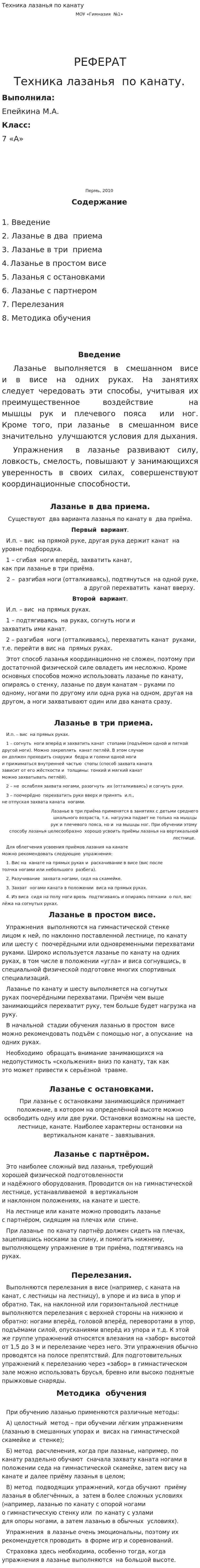 Техника лазанья по канату