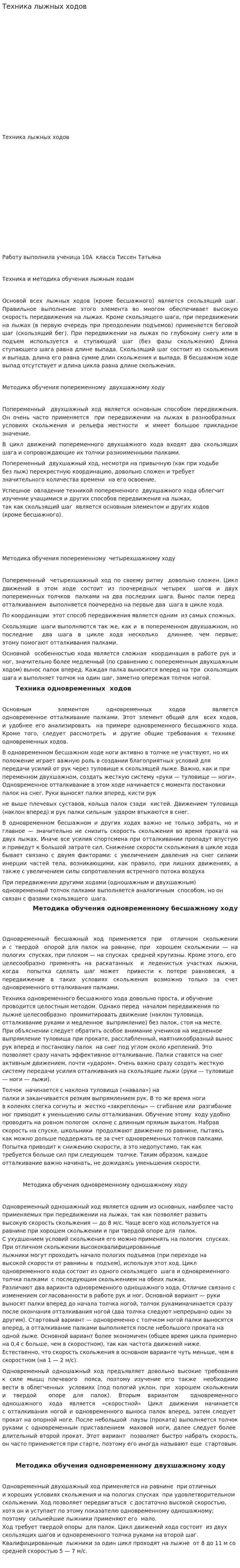 Техника лыжных ходов