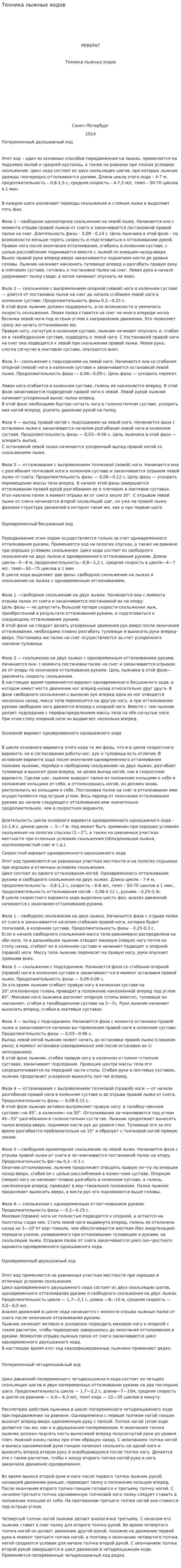 Техника лыжных ходов. 2