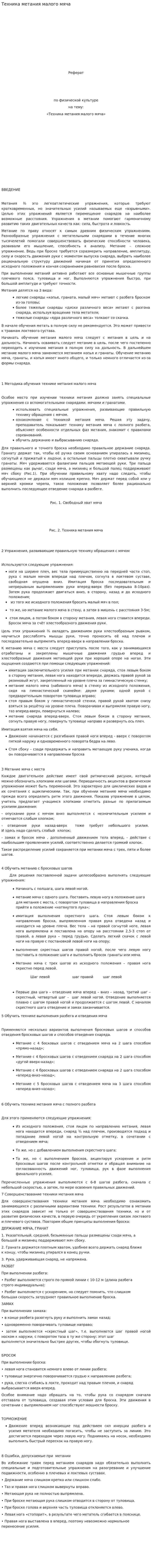 Техника метания малого мяча