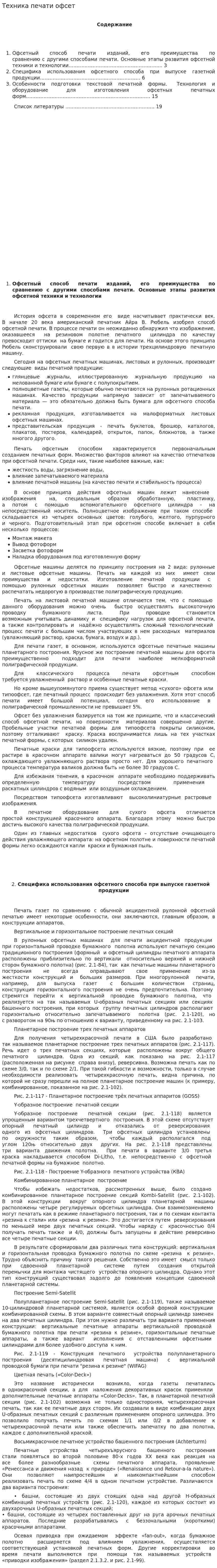 Техника печати офсет