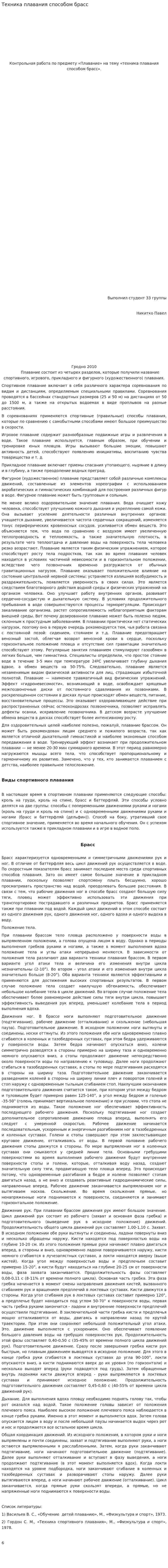 Техника плавания способом брасс