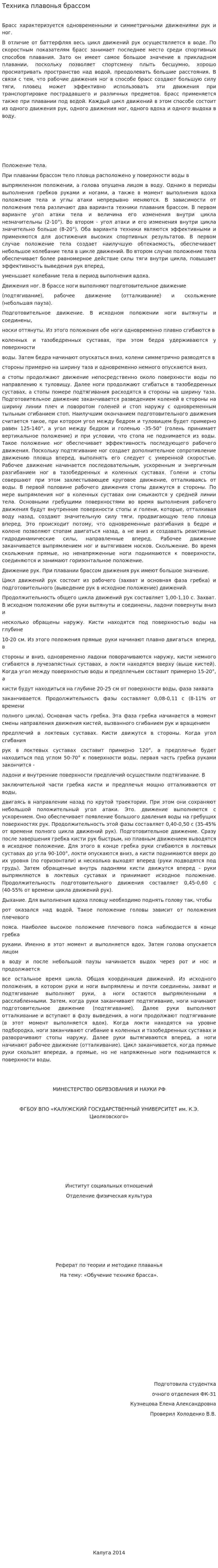 Техника плавонья брассом