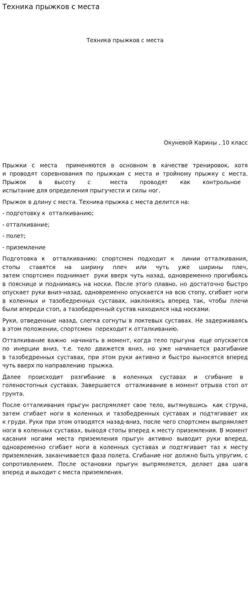 Техника прыжков с места