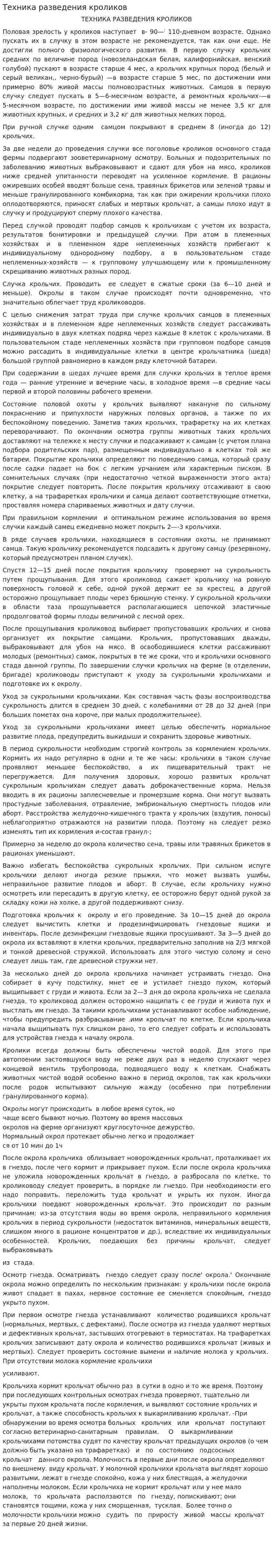 Техника разведения кроликов