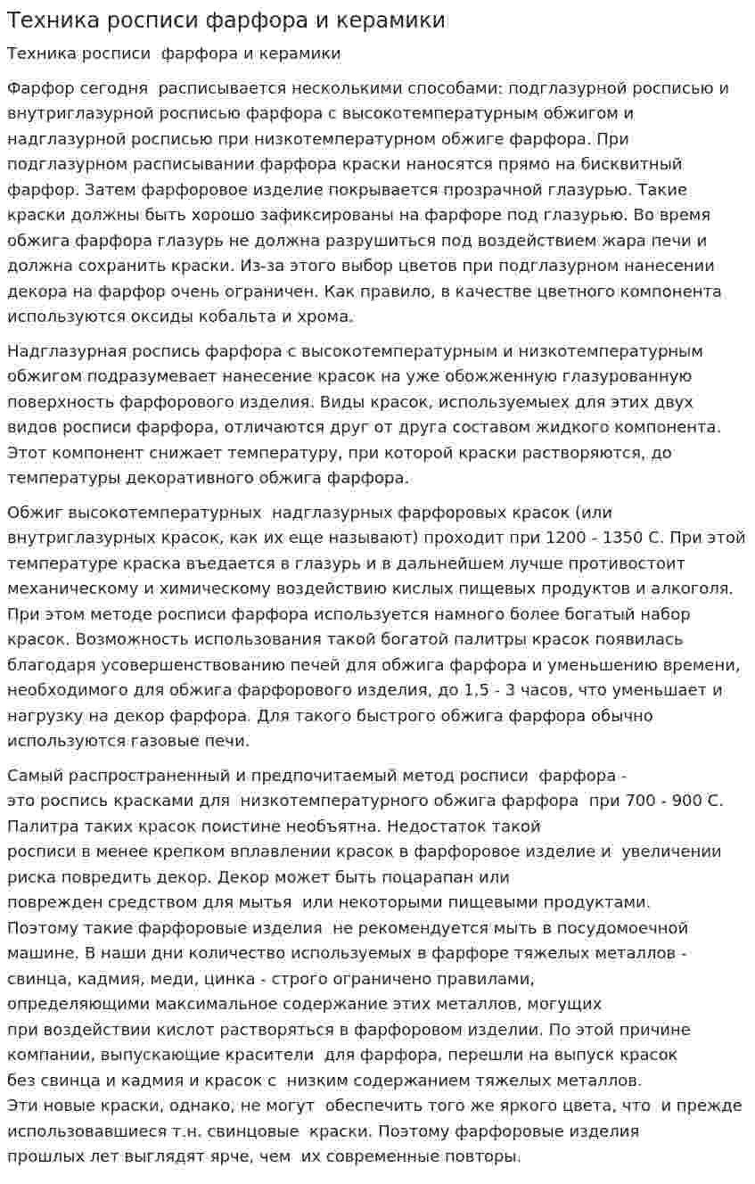 Техника росписи фарфора и керамики