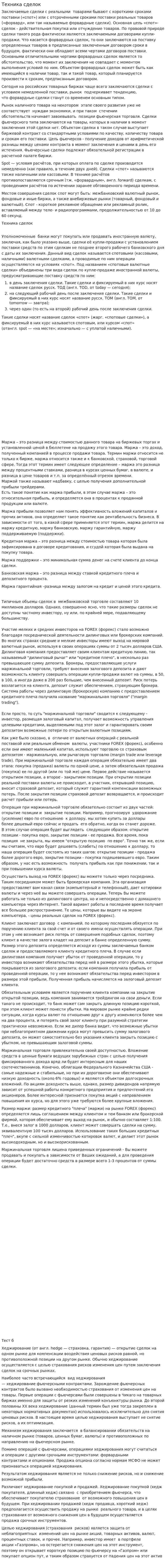 Техника сделок