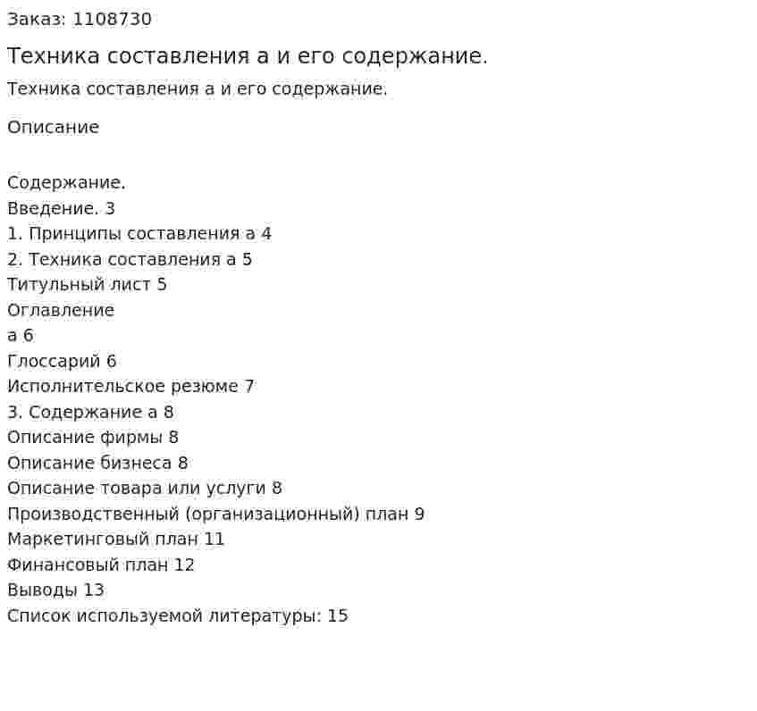Техника составления бизнес-плана и его содержание. (контрольная работа) 