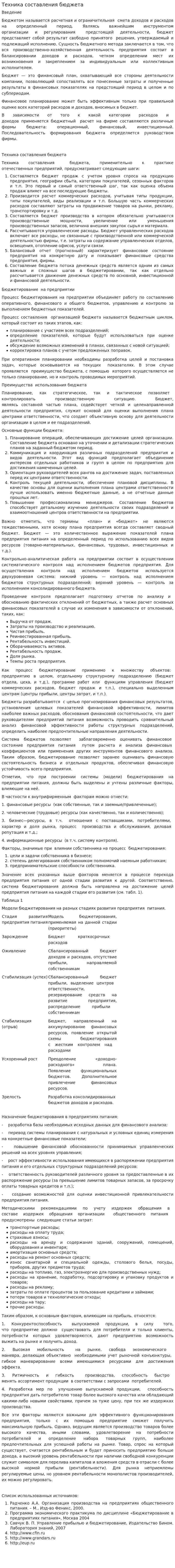 Техника составления бюджета