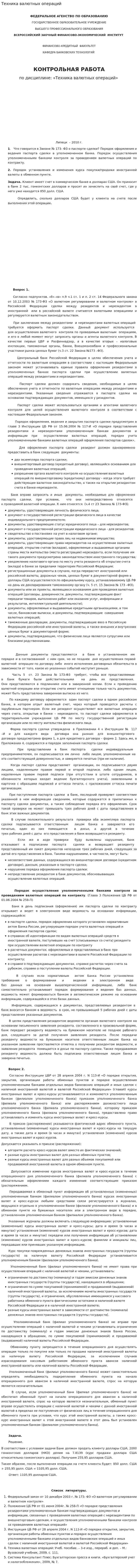 Техника валютных операций. 2