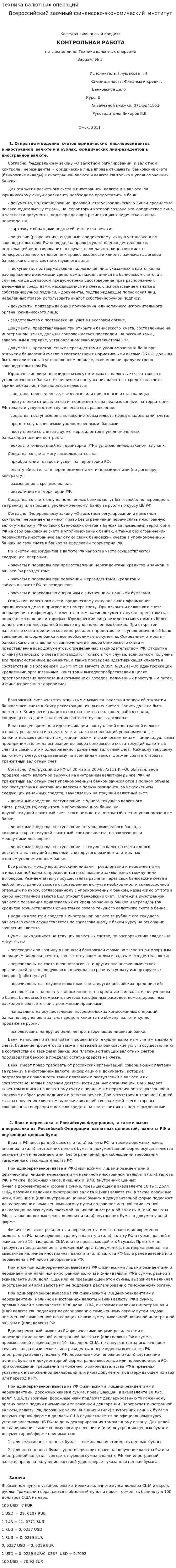 Техника валютных операций. 3