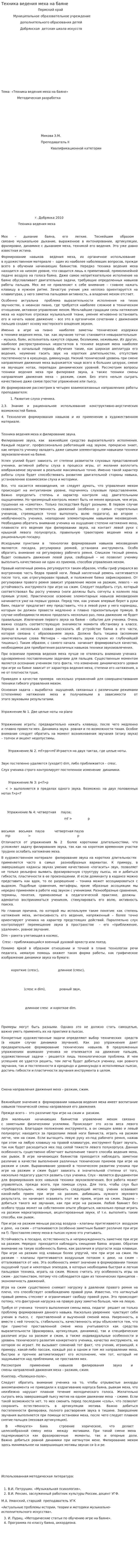 Техника ведения меха на баяне