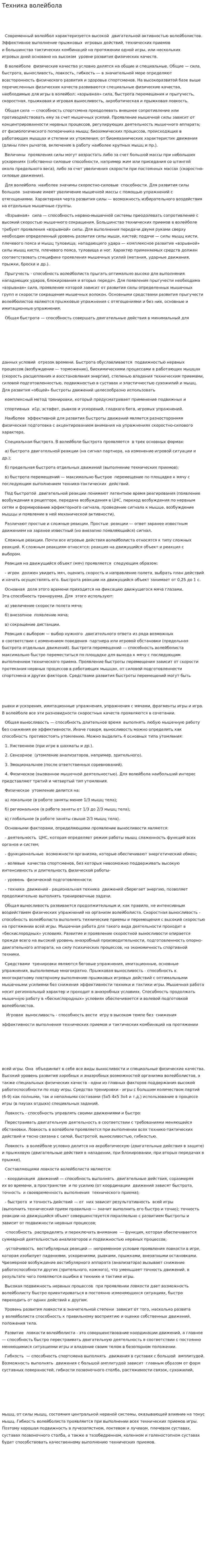Техника волейбола
