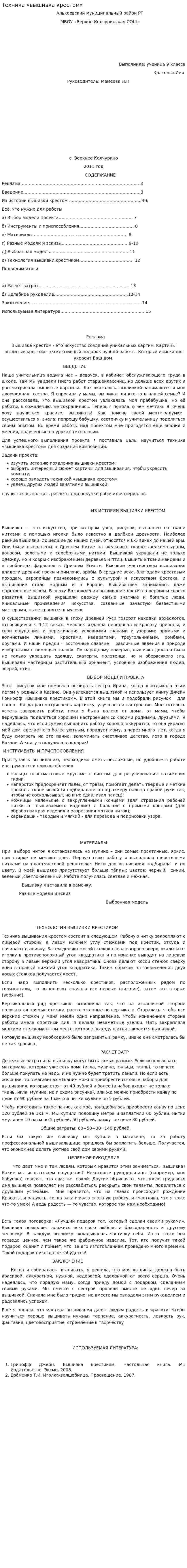 Техника «вышивка крестом»