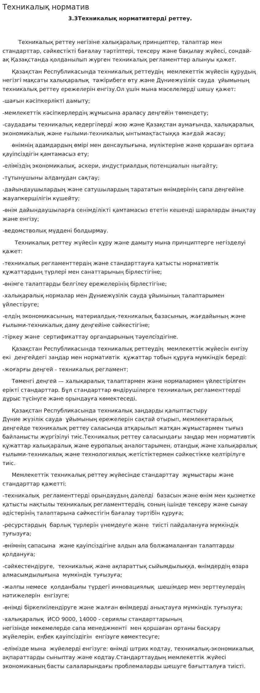 Техникалық норматив