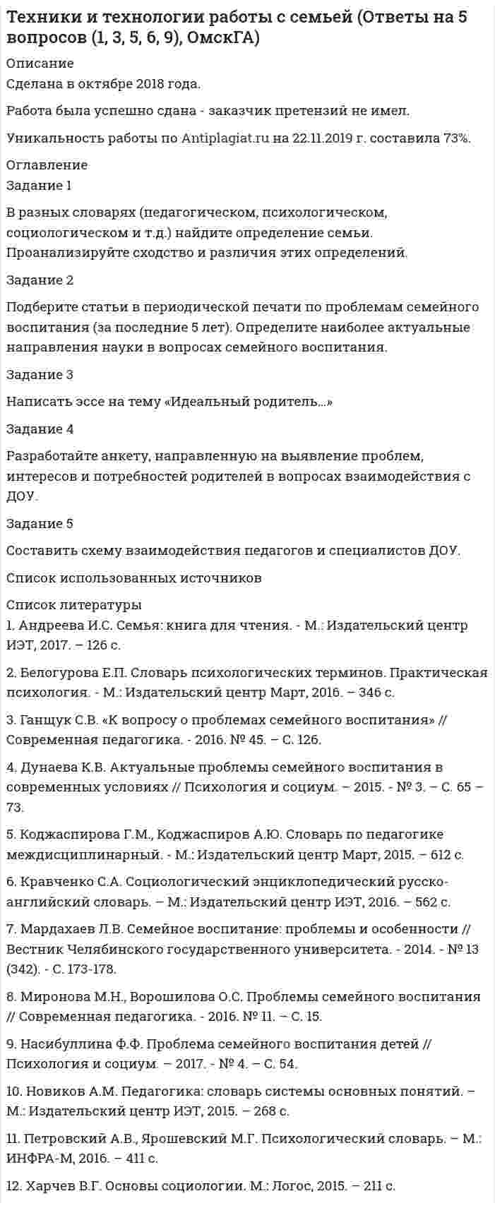 




Описание


В демо-файлах прикреплен полный корректный текст заданий.
 
Задание 1
В ремонтную мастерскую поступают телефонные аппараты, из которых 70 % требуют малого ремонта, 20 % – среднего, 10 % – сложного. Статистически установлено, что через год из аппаратов, прошедших малый ремонт, 10 % требуют малого ремонта, 60 % – среднего, 30 % – сложного; из аппаратов, прошедших средний ремонт, – 20 % малого, 50 % – среднего, 30 % – сложного; из аппаратов, прошедших сложный ремонт, – 60 % малого, 40 % – среднего. Найти доли из отремонтированных в начале года аппаратов, которые будут требовать ремонта того или иного вида через один, два, три года.
 
Задание 2
Функция потребления некоторой страны имеет вид:
C(x) = 13 + 0.25x + 0.37x^(4/5) , где х – совокупный национальный доход.
Найти:
а) предельную склонность к потреблению;
б) предельную склонность к сбережению, если национальный доход составляет 32.
 
Задание 3
Потребитель имеет возможность потратить сумму 1000 (ден. ед.) на приобретение x единиц первого товара и y единиц второго товара. Заданы функция полезности 𝑈(𝑥,𝑦) и цены 𝑝1,𝑝2 единицы соответственно первого и второго товаров. Найти значения (𝑥,𝑦), при которых полезность для потребителя будет наибольшей:
U = (x,y) = 0.5ln(x-2) + 2*ln(y-1), p1 = 0.2, p2 = 0.4
 
Задание 4
Изменение производительности выпуска продукции с течением времени от начала внедрения нового технологического процесса задается функцией
f = 32 - 2^(-0.5t + 5) , где t – время в месяцах.
Найти объем продукции, произведенной:
а) за первый месяц;
б) третий месяц;
в) шестой месяц;
г) последний месяц года, считая от начала внедрения рассматриваемого технологического процесса.
 
Задание 5
Найти функцию спроса, если известно значение цены p при некотором спросе y и эластичность имеет следующий вид:
E(p) = (y - 100) / y, 0<y<100, p = 90 при у = 10
E(p) = p / (p - 20), 0<p<20, p = 18 при у = 1




Оглавление


Содержание
Задание 1 3
Задание 2 5
Задание 3 6
Задание 4 8
Задание 5 9
Список использованной литературы 11




Список литературы


Не подошли данные? Другой вариант? Не проблема! Напишите мне, оформите заказ и в течение 1-5 дней (в зависимости от загруженности) я выполню вашу работу.
Пример оформления задач по ТАС для общего представления о качестве приобретаемой работы можно посмотреть в моем профиле (пример по ТАС).
Работа была выполнена в 1-й половине 2019 года, принята преподавателем без замечаний.
Работа выполнена мной лично. Если увидели ошибку, то напишите мне, чтобы исправила.



            
            
            Задание 1 В производстве кристаллических закрепителей проведена фотография рабочего дня аппаратчиков (табл. 1 в демо-файле рис.1) методом моментных наблюдений. Продолжи-тельность смены – 8 ч., производственный процесс стабильный, операции повторяются.Задание 1 В разных словарях (педагогическом, психологическом, социологическом и т.д.) найдите определение семьи. Проанализируйте сходство и различия этих определений.Задание 1 В рамках проектной деятельности вы участвуете в одном из проектов. Вам необходимо выполнить задание применительно к вашему проекту. Рассчитайте инвестиционные затраты. Рассчитайте текущие (операционные) затраты.Задание 1 В регионе было выращено 500 т. яблок, 200 т. груш, 174 т. слив и 50 т. вишни. Рассчитайте относительные величины координации. Что они показывают?Задание 1 В ремонтную мастерскую поступают телефонные аппараты, из которых 70 % требуют малого ремонта, 20 % – среднего, 10 % – сложного. Статистически установлено, что через год из аппаратов, прошедших малый ремонт, 10 % требуют малого ремонта, 60 % – среднего, 30 % – сложного; из аппаратов, прошедших средний ремонт, – 20 % малого, 50 % – среднего, 30 % – сложного; из аппаратов, прошедших сложный ремонт, – 60 % малого, 40 % – среднего. Найти доли из отремонтированных в начале года аппаратов, которые будут требовать ремонта того или иного вида через один, два, три года.Задание 1. Вспомните правила произношения заимствованных слов. Как правильно поставить ударения в следующих грамматических формах: в кратких формах прилагательных и страдательных причастий, в глаголах прошедшего времени, в глаголах, образованных от прилагательных,Задание 1. Встроенные функции Excel Определите средний возраст сотрудников, работающих в отделе АПС, имеющих общую льготу и более одного ребенка (СРЗНАЧЕСЛИМН).Задание 1 Вкладчик размещает на счете 2 000 руб. на три года. Банк начисляет простой процент. Процентная ставка за первый год равна 8%, второй – 9%, третий – 10%. Определить, какая сумма будет получена по счету через 3 года?Задание 1. Военные суды в судебной системе РФ. Особенности задач этих судов, их полномочия 3 Задание 2. Составьте схему направлений правоохранительной деятельности в Российской Федерации 5Задание 1. Военные суды в судебной системе РФ. Особенности задач этих судов, их полномочия 3 Задание 2. Составьте схему направлений правоохранительной деятельности в Российской Федерации 5Задание 1 Вопрос 1. Микроэкономика, в отличие от макроэкономики, изучает: 1. только поведение отдельного потребителя; 2. экономику территориальной единицы; 3. экономические явления в течение короткого промежутка времени; 4. взаимодействие структурных единиц экономики;Задание 1) Вопрос 9. Систематизируйте права кредиторов, требования которых обеспечены залогом. Задание 2) 1. выяснить причины кризиса на предприятии, лица-инициаторы банкротства, механизм назначения арбитражного управляющегоЗадание 1. Впишите в таблицу специфические и общепедагогические задачи физиче¬ского воспитания.Задание 1. Впишите в таблицу специфические и общепедагогические задачи физиче­ского воспитания. Задание 2. Впишите в таблицу общие социально-педагогические прин­ципы системы физического воспитания и раскройте их. Задание 3. Разработайте учебно-тематический план по «Физической культуре» для 3 класса в соответствии с требованиямиЗадание 1. Впишите в таблицу специфические и общепедагогические задачи физиче­ского воспитания. Специфические задачи Общепедагогические задачи Задачи по оптими­зации физического развития человека Специальные образо­вательные задачи